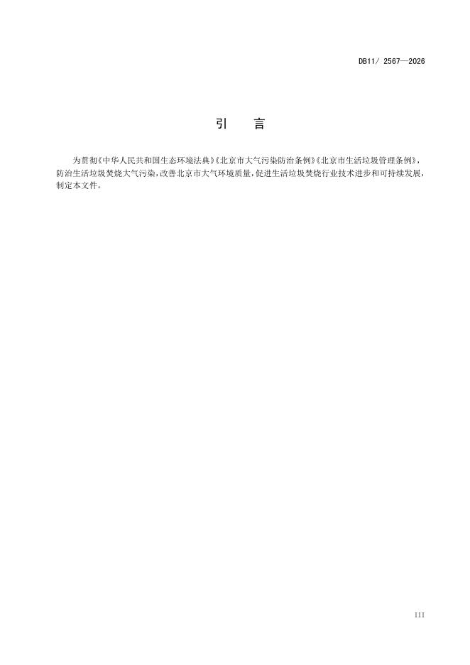 DB11/ 2567-2026 标准预览