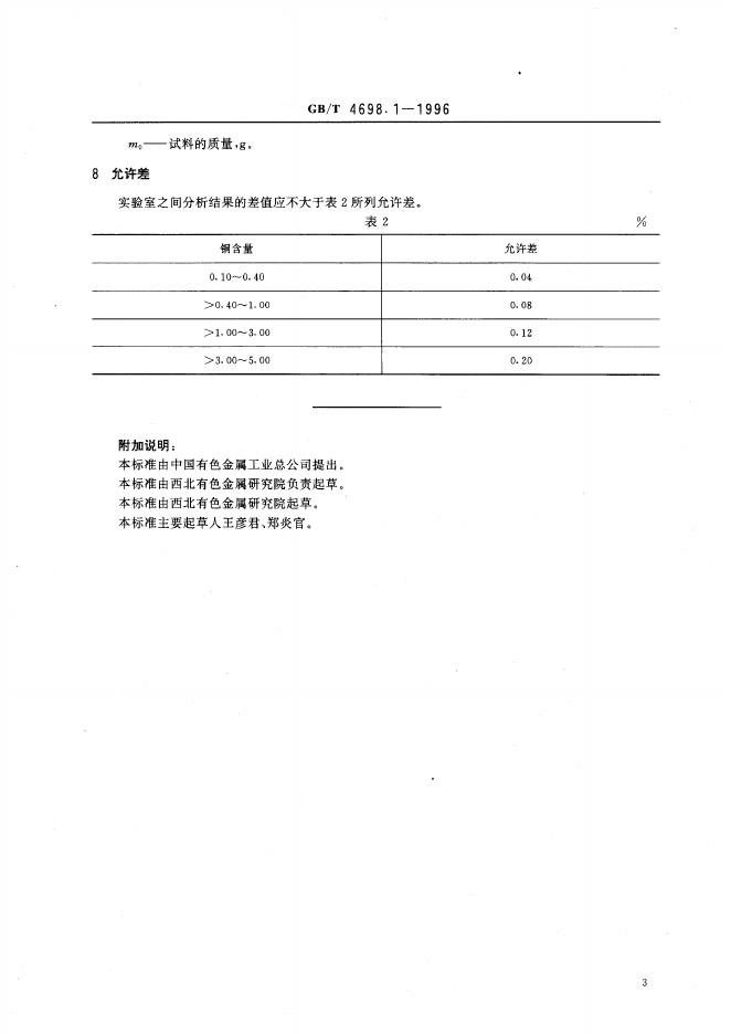 GB/T 4698.1-1996 标准预览