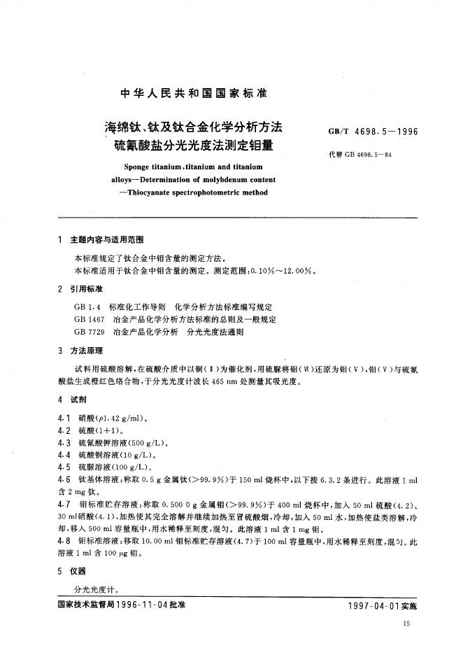 GB/T 4698.5-1996 标准预览