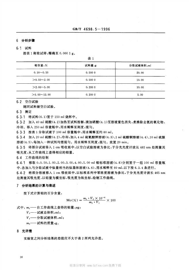 GB/T 4698.5-1996 标准预览