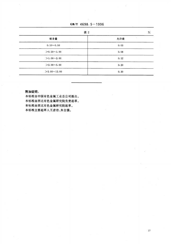 GB/T 4698.5-1996 标准预览