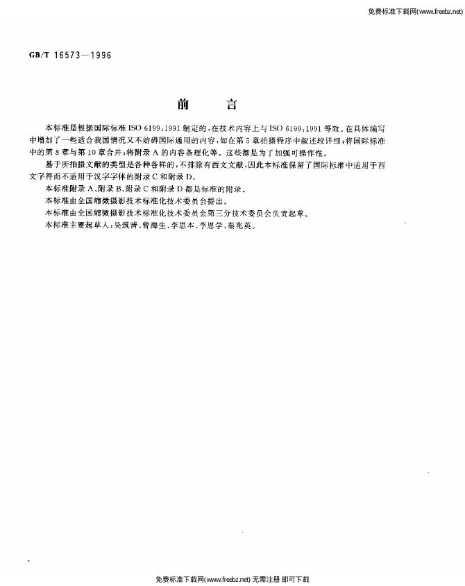 GB/T 16573-1996 标准预览
