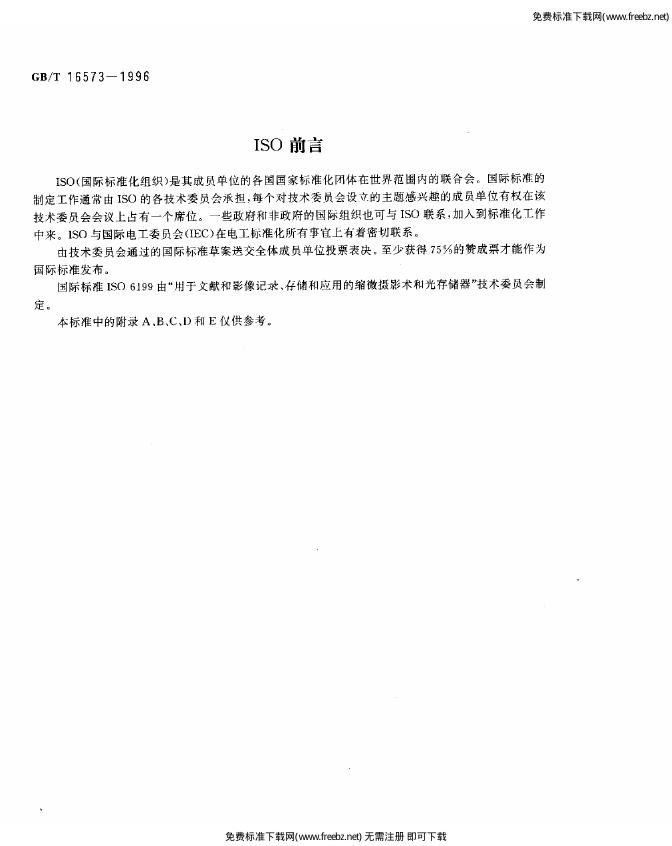 GB/T 16573-1996 标准预览