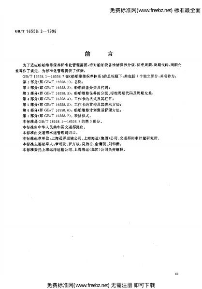 GB/T 16558.3-1996 标准预览