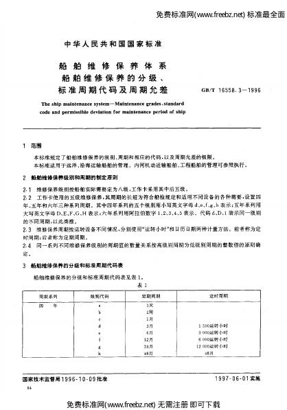 GB/T 16558.3-1996 标准预览