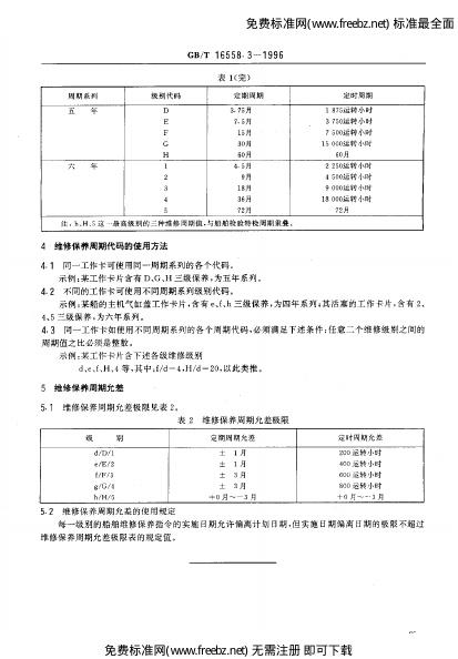 GB/T 16558.3-1996 标准预览