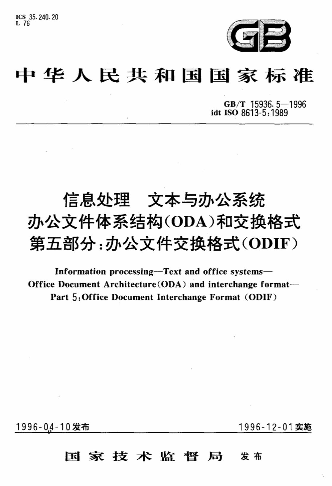 GB/T 15936.5-1996 标准预览
