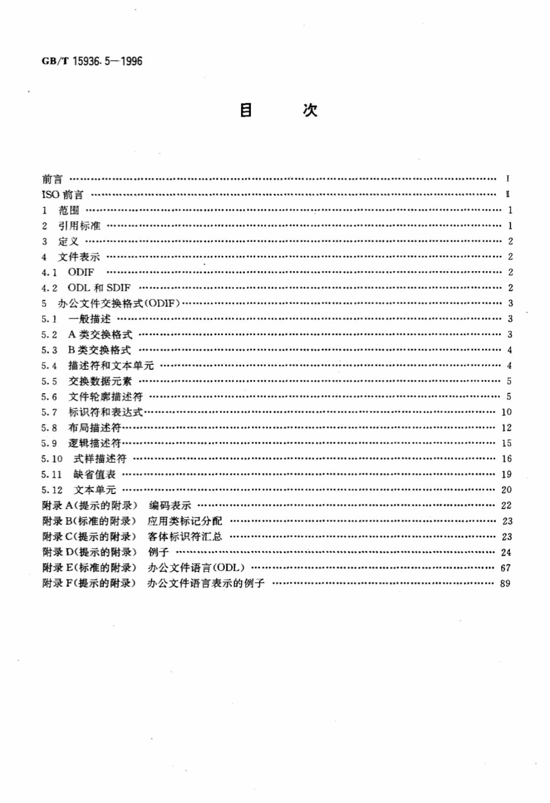 GB/T 15936.5-1996 标准预览