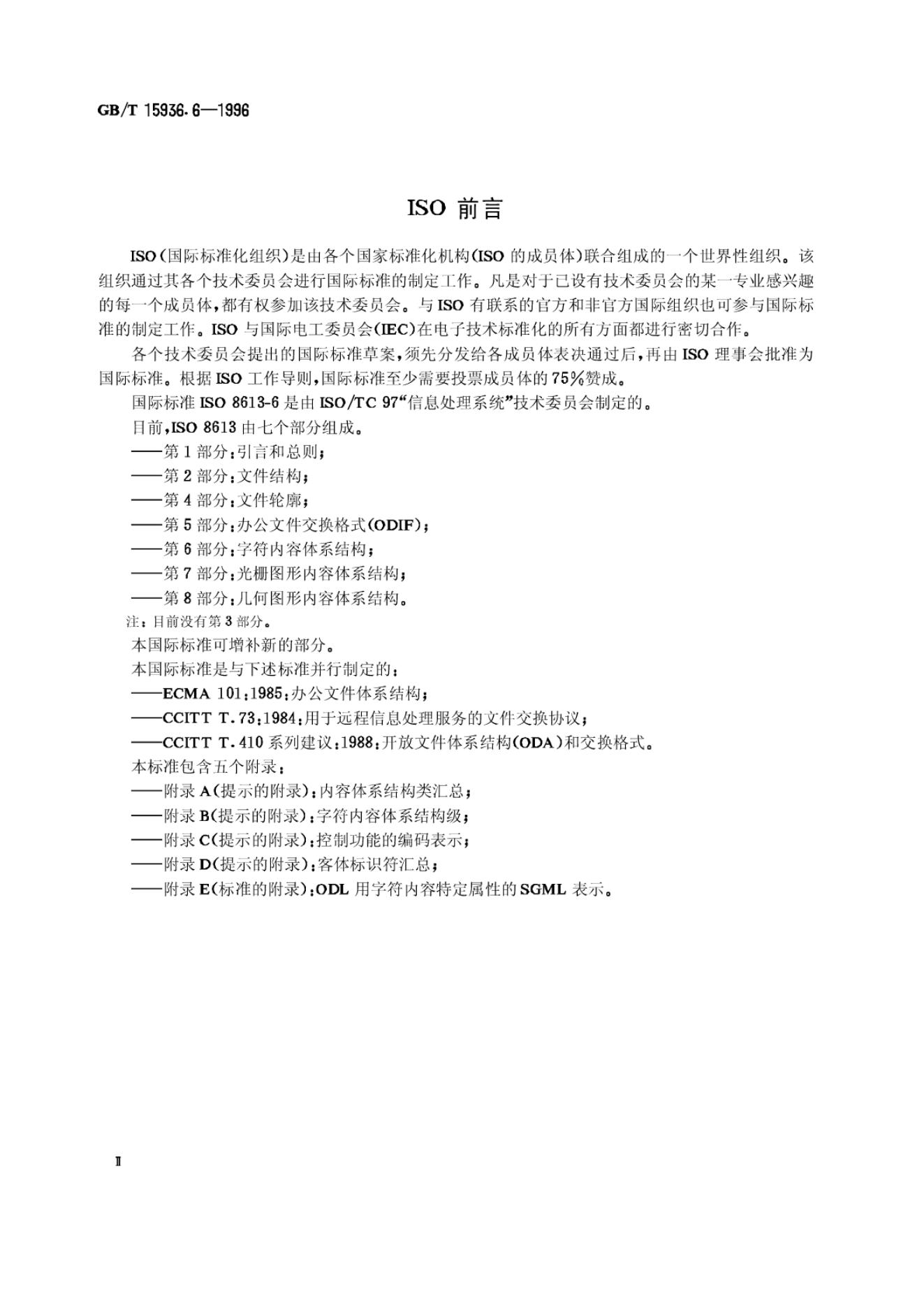 GB/T 15936.6-1996 标准预览