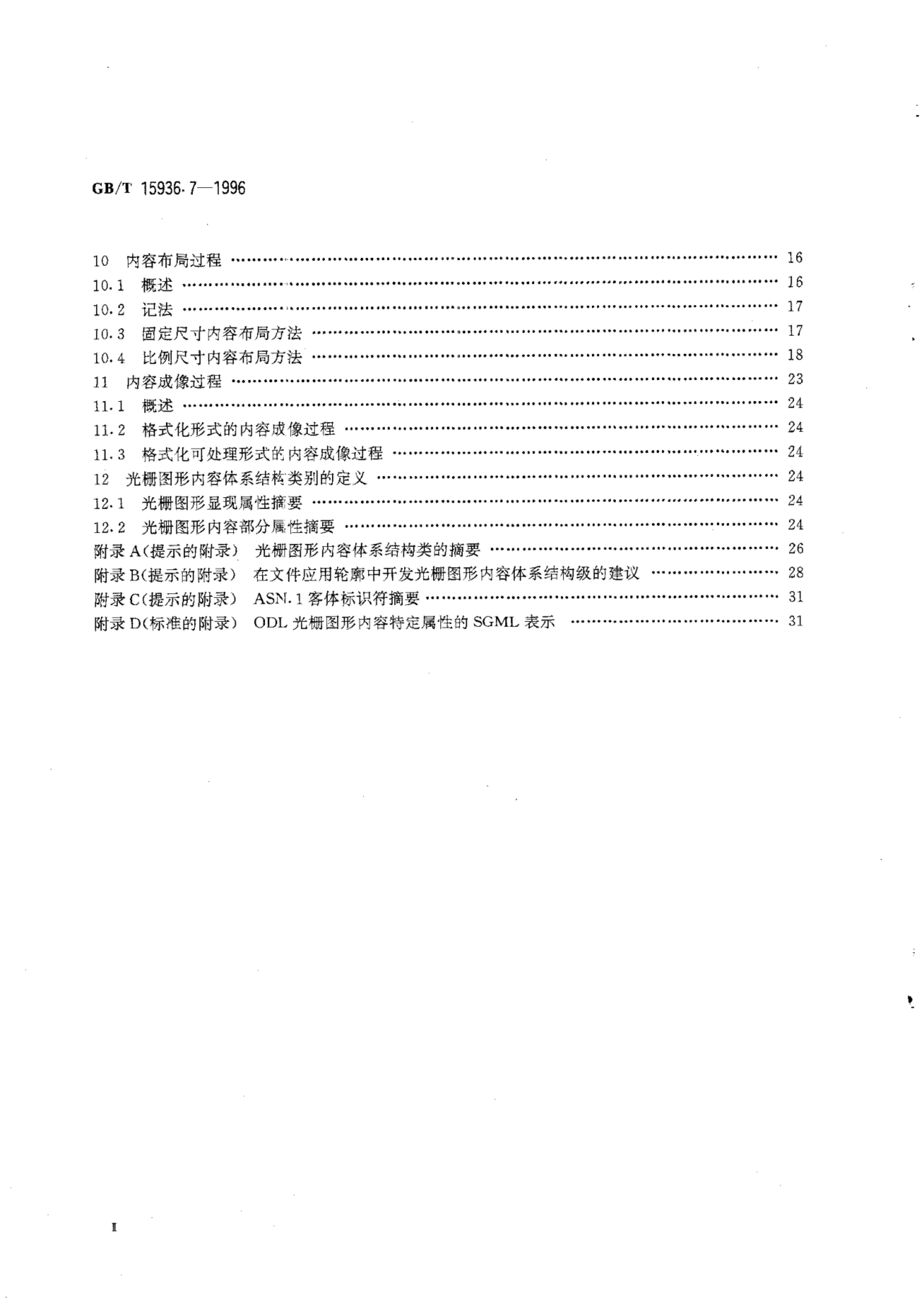 GB/T 15936.7-1996 标准预览