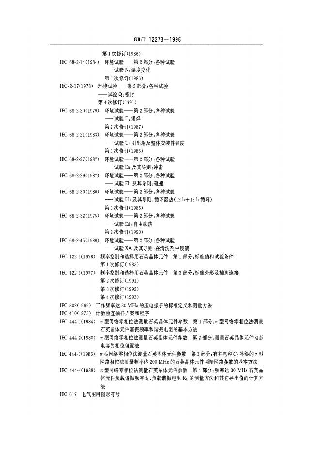 GB/T 12273-1996 标准预览
