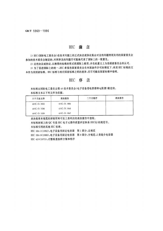 GB/T 5969-1996 标准预览