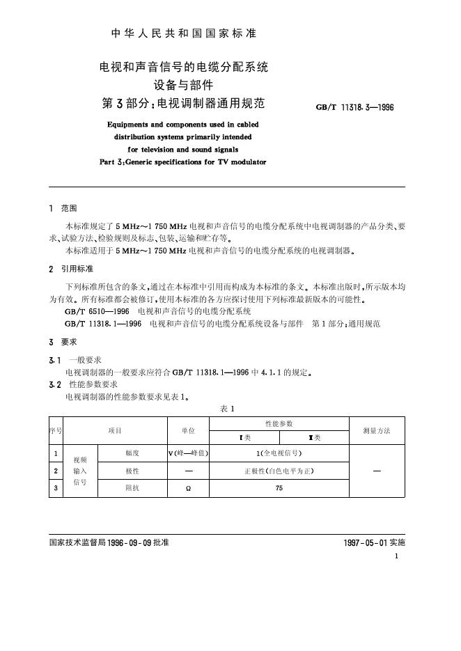 GB/T 11318.3-1996 标准预览