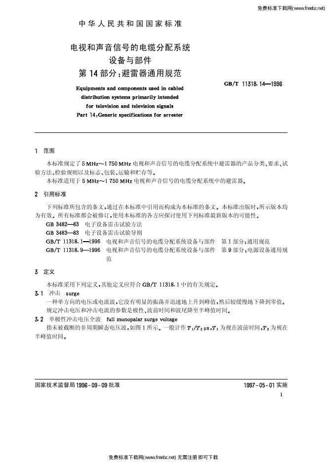 GB/T 11318.14-1996 标准预览