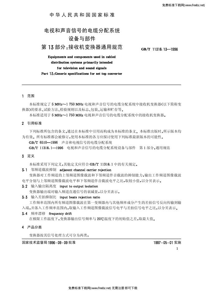 GB/T 11318.13-1996 标准预览