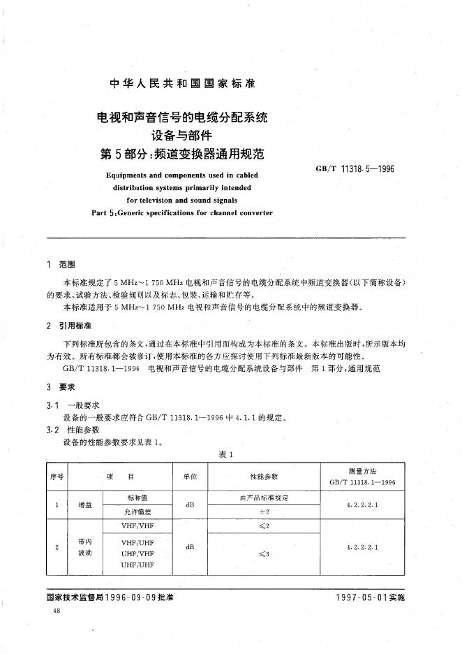GB/T 11318.5-1996 标准预览