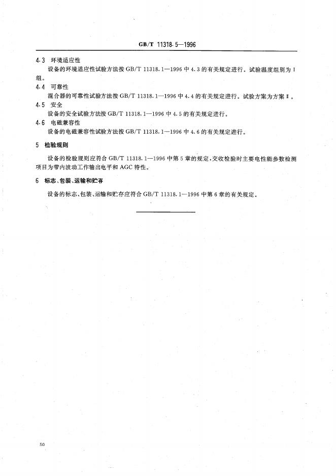 GB/T 11318.5-1996 标准预览