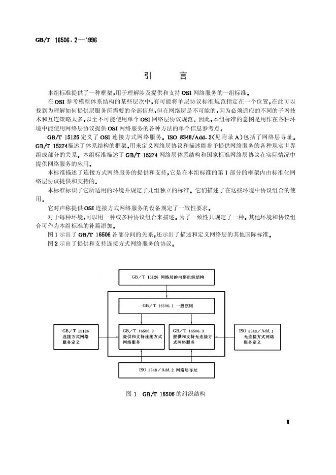 GB/T 16506.2-1996 标准预览