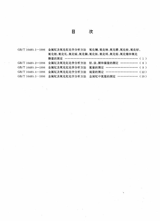 GB/T 16480.1-1996 标准预览