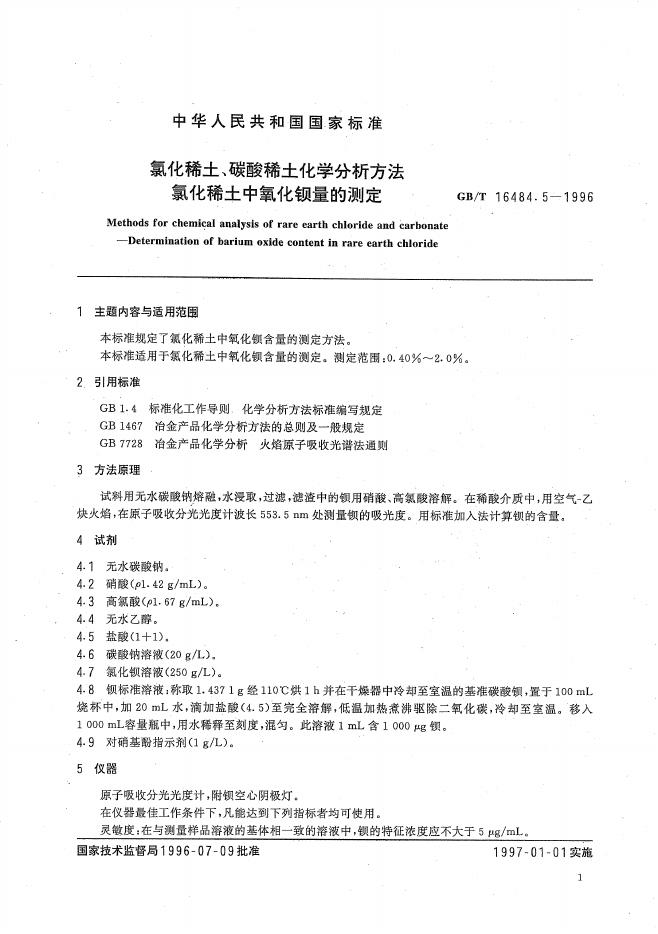 GB/T 16484.5-1996 标准预览