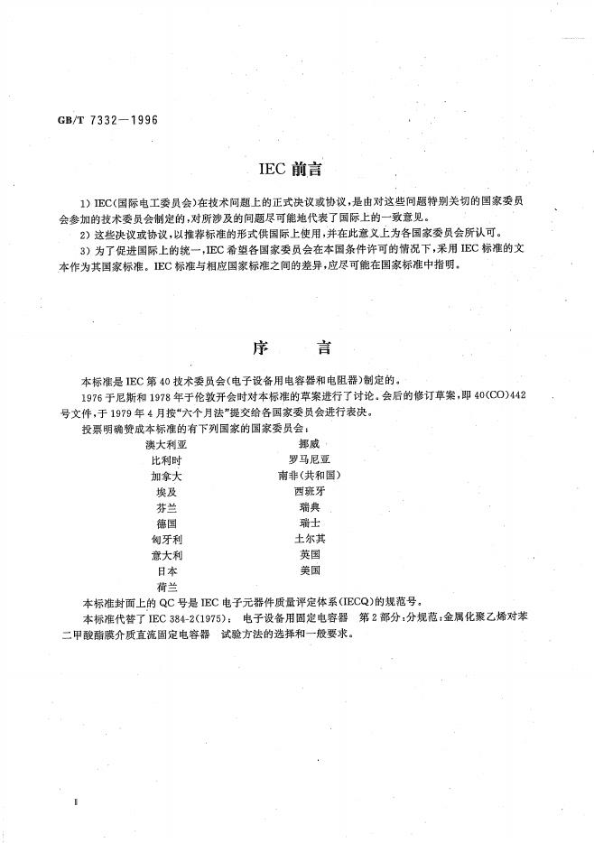 GB/T 7332-1996 标准预览