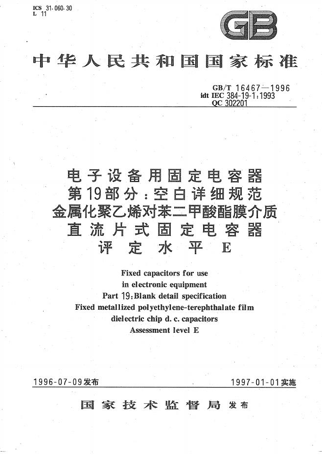 GB/T 16467-1996 标准预览