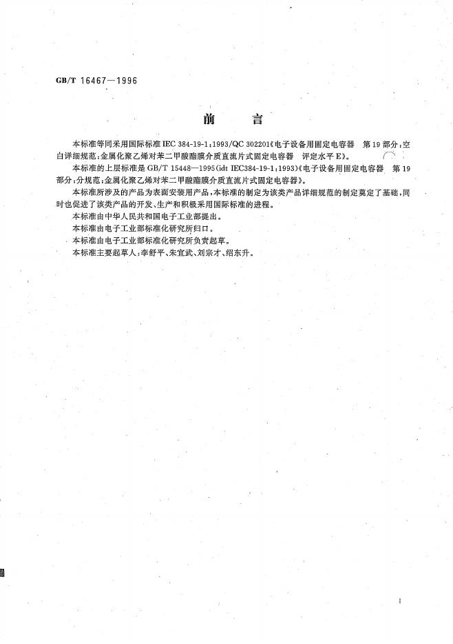 GB/T 16467-1996 标准预览