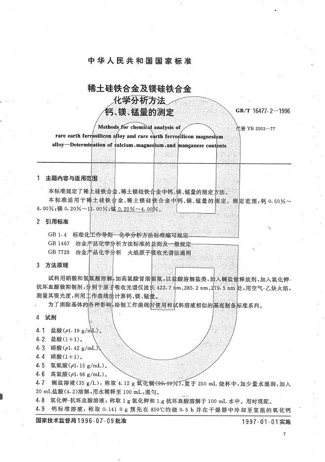 GB/T 16477.2-1996 标准预览