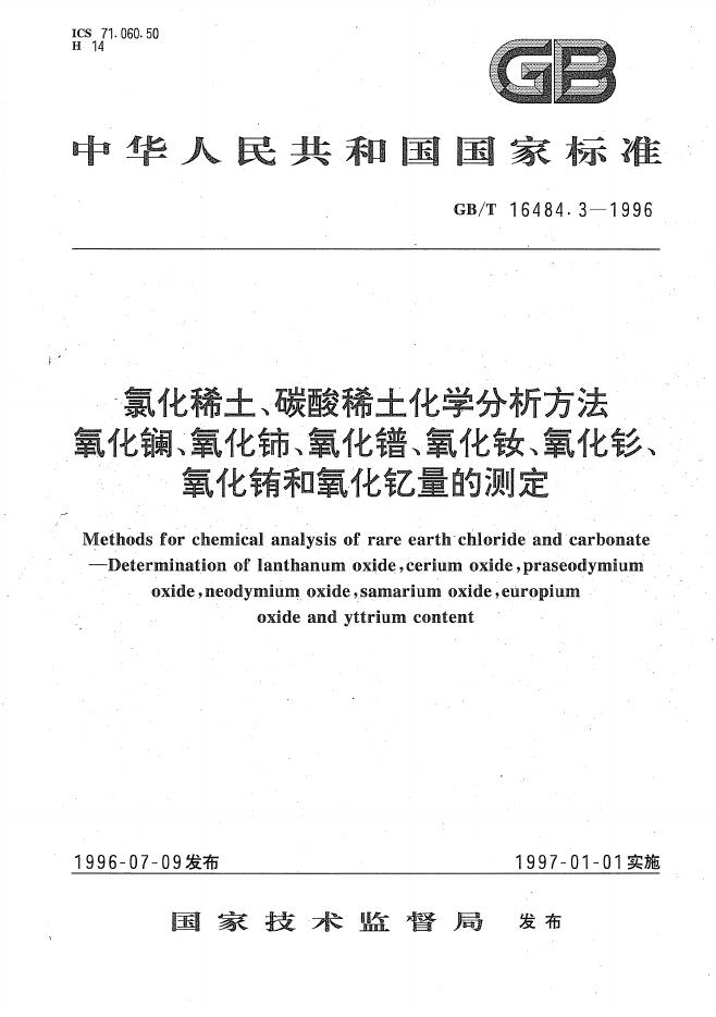 GB/T 16484.3-1996 标准预览