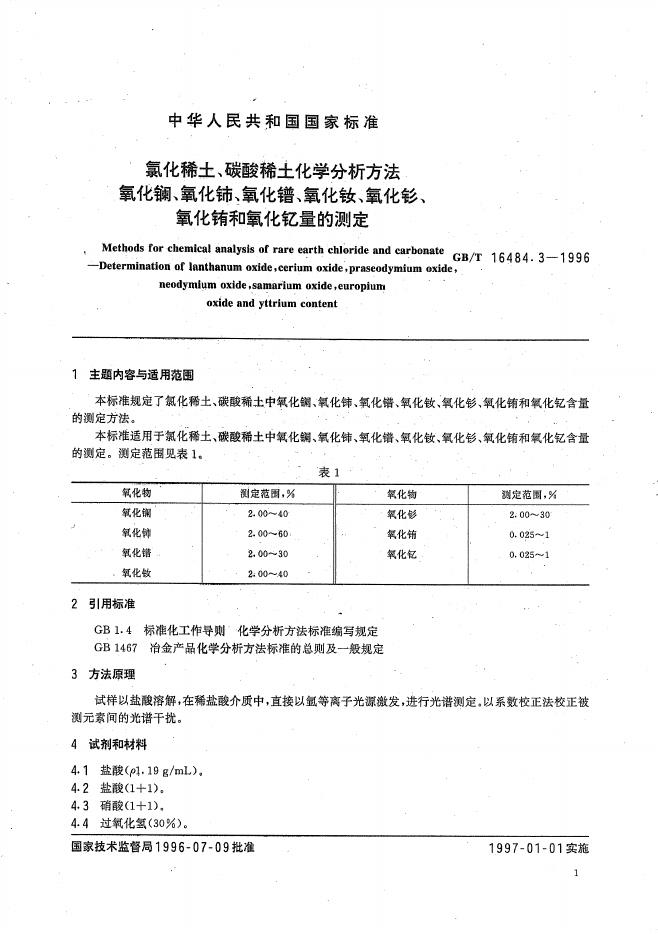 GB/T 16484.3-1996 标准预览