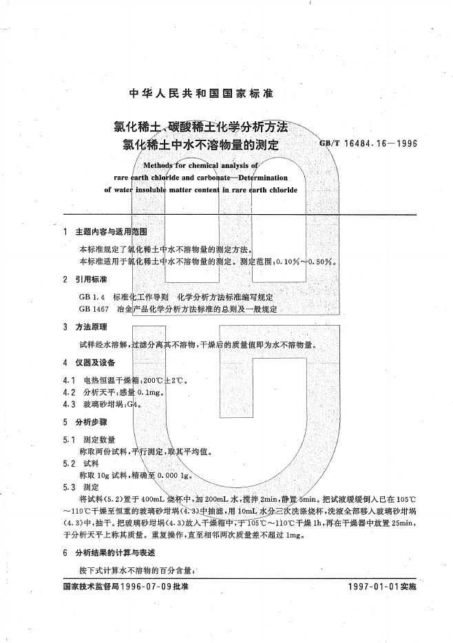 GB/T 16484.16-1996 标准预览