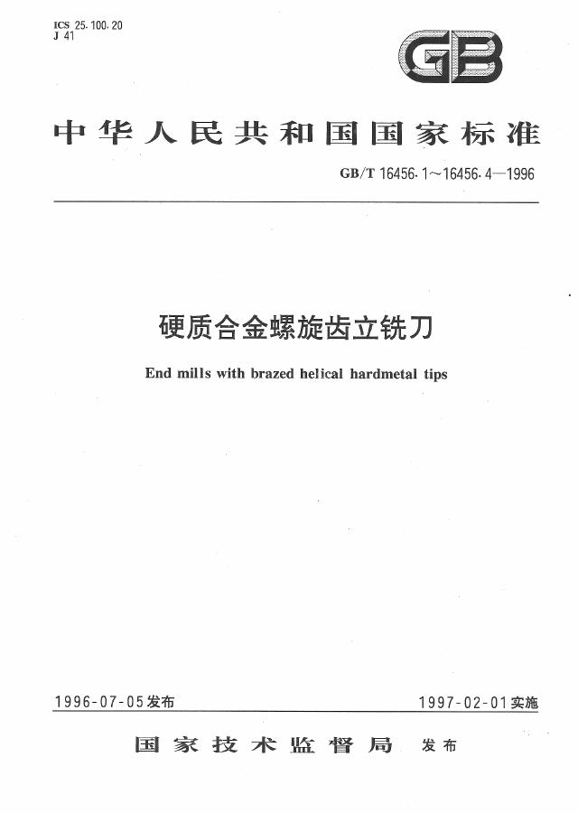 GB/T 16456.2-1996 标准预览