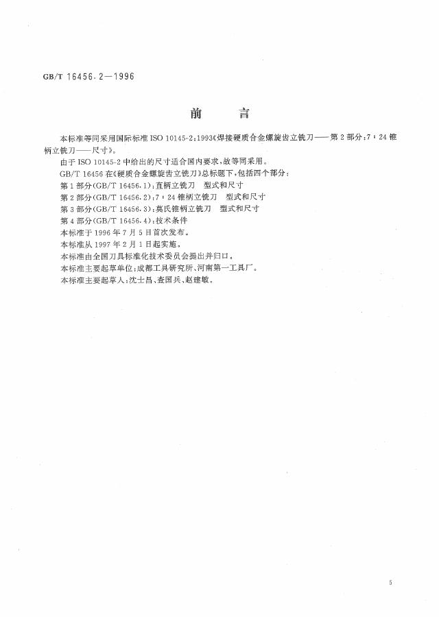 GB/T 16456.2-1996 标准预览