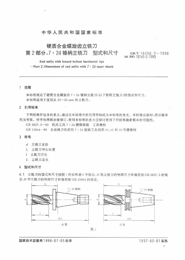 GB/T 16456.2-1996 标准预览