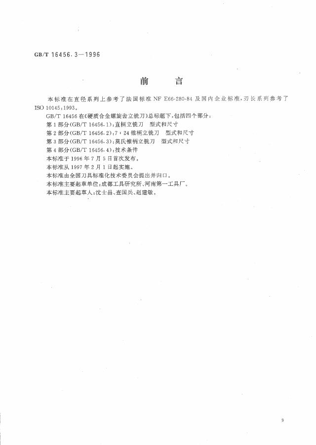 GB/T 16456.3-1996 标准预览
