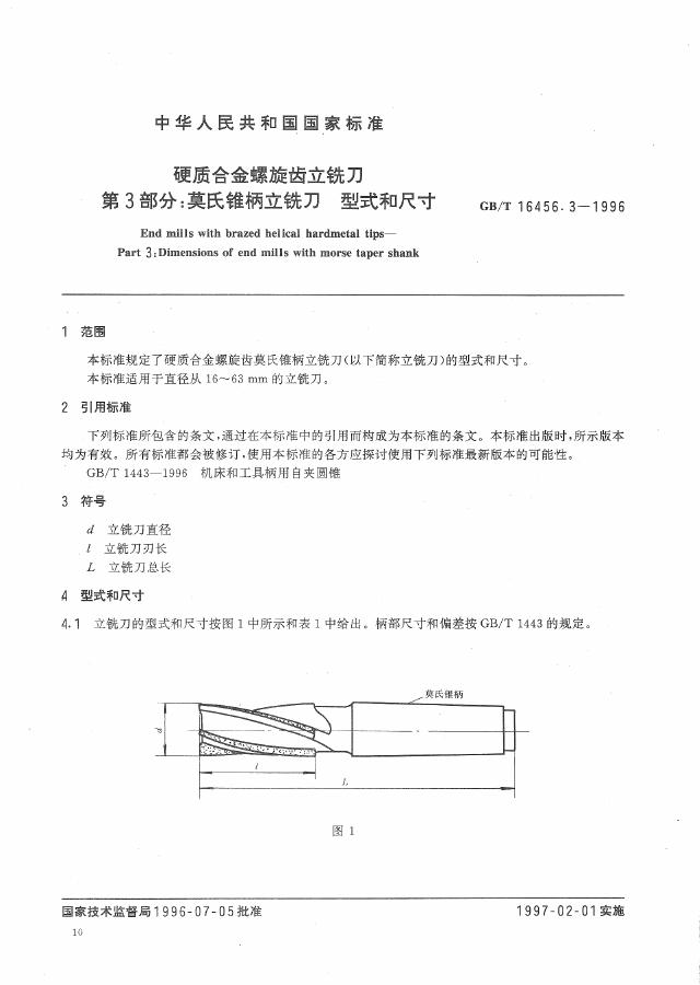 GB/T 16456.3-1996 标准预览