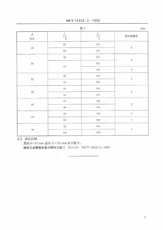 GB/T 16456.3-1996 标准预览