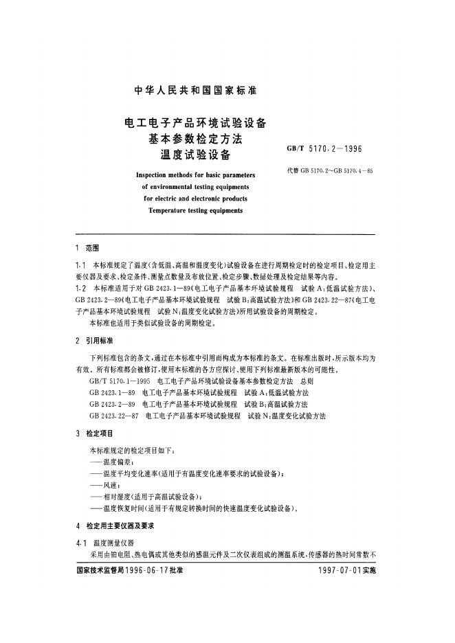 GB/T 5170.2-1996 标准预览