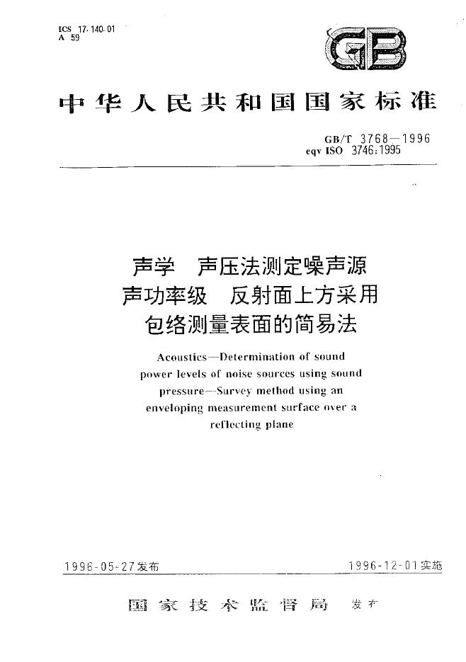 GB/T 3768-1996 标准预览