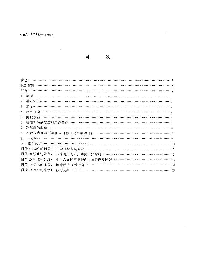 GB/T 3768-1996 标准预览