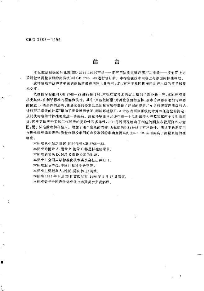 GB/T 3768-1996 标准预览