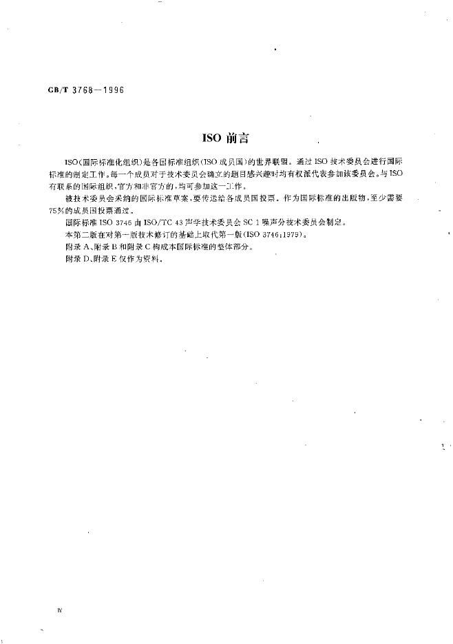 GB/T 3768-1996 标准预览