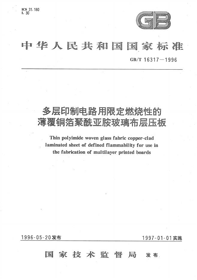 GB/T 16317-1996 标准预览
