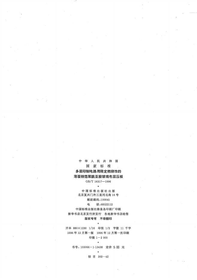 GB/T 16317-1996 标准预览