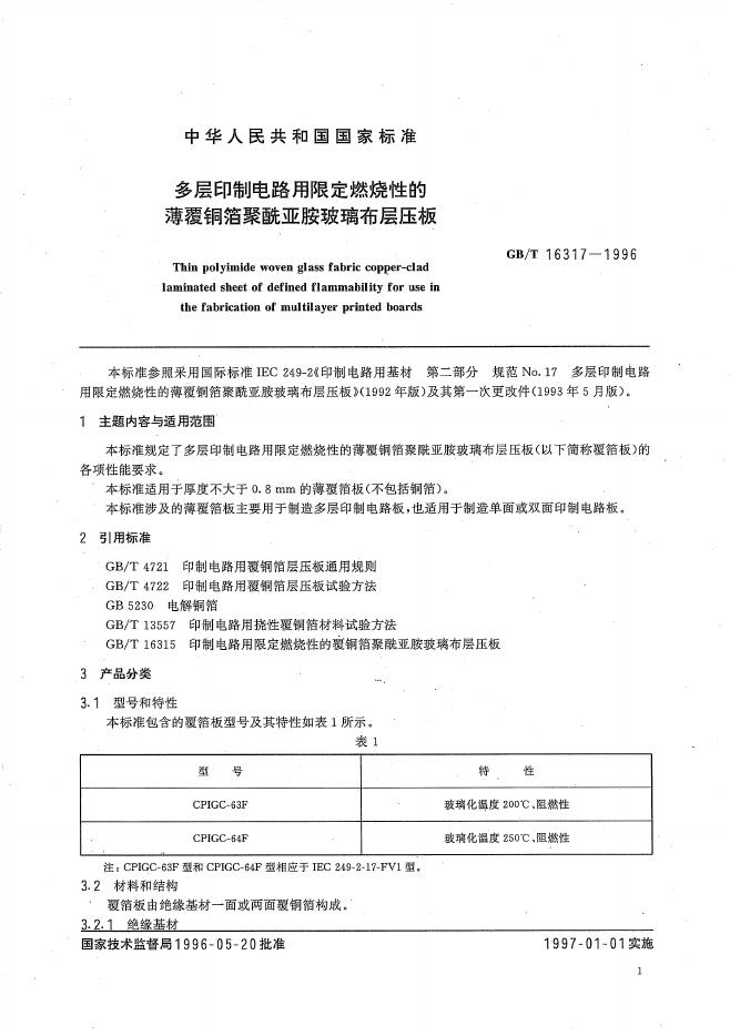 GB/T 16317-1996 标准预览