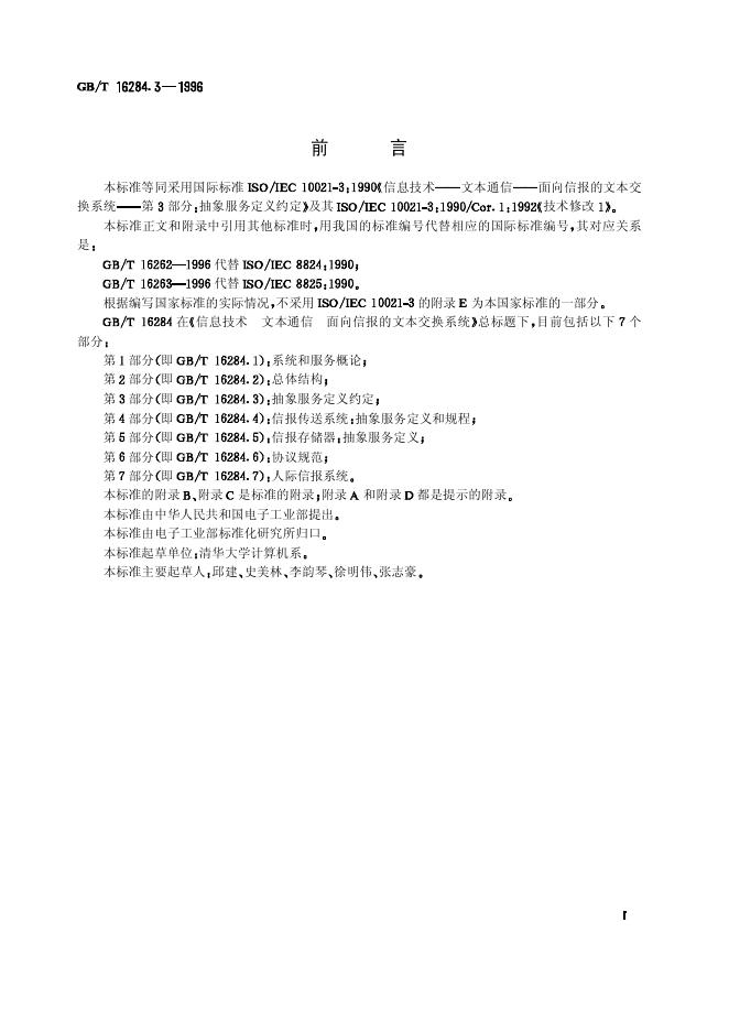 GB/T 16284.3-1996 标准预览