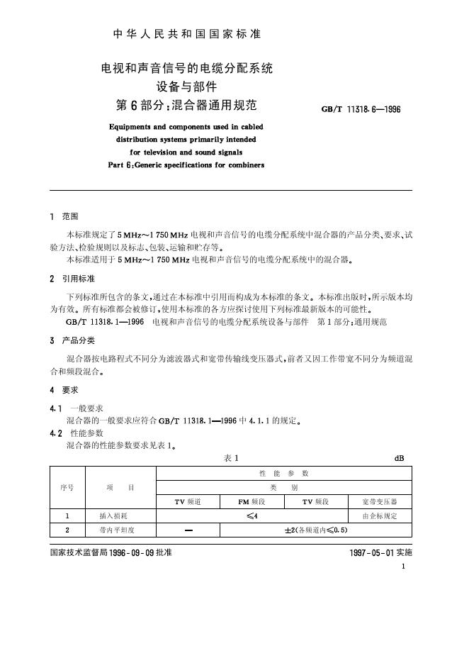 GB/T 11318.6-1996 标准预览