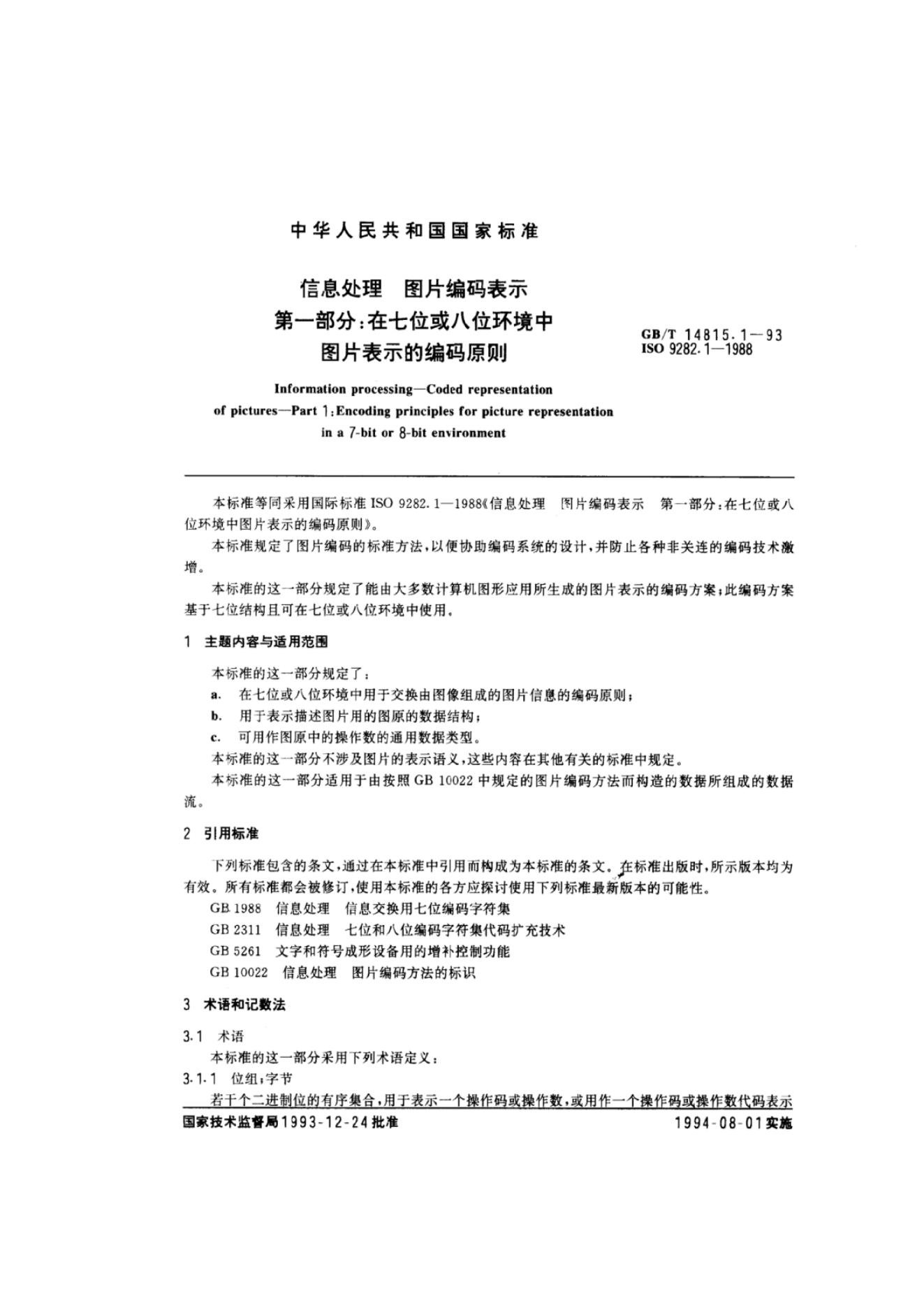 GB/T 14815.1-1993 标准预览