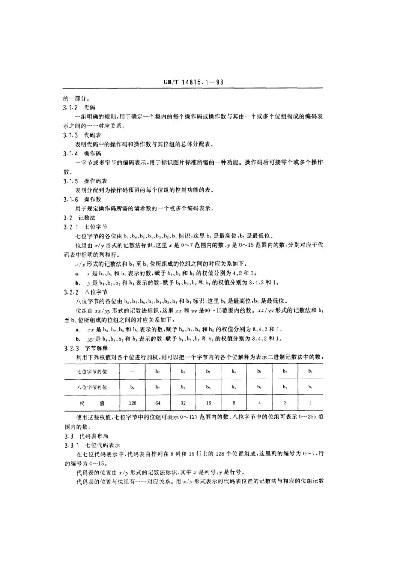 GB/T 14815.1-1993 标准预览
