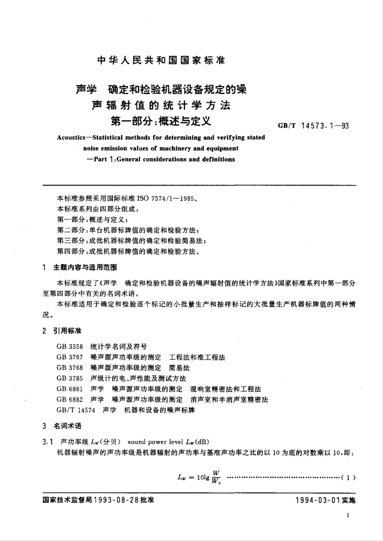 GB/T 14573.1-1993 标准预览